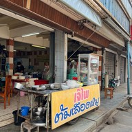 ร้านเจ๊ไพต้มเลือดหมู สวรรคโลก