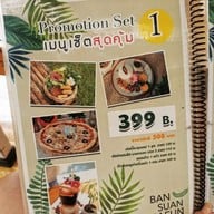 เมนู บ้านสวนพาฝัน