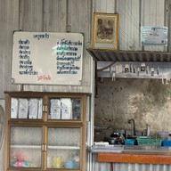 ร้านอาหารป่าไม่มีชื่อ (โก๋หน่อง)