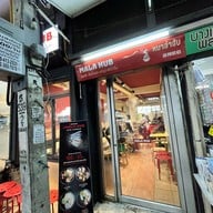 MALA HUB : หมาล่าฮับ