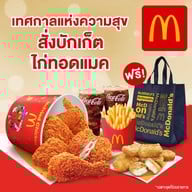 McDonald's เซ็นทรัล ลำปาง