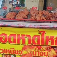 ไก่ทอดหาดใหญ่ ชากค้อ-หนองขาม