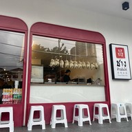 ชาง ข้าวมันไก่