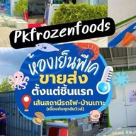 PK FROZEN FOODS(ห้องเย็นพีเค) อาหารทะเลแปรรูปแช่แข็ง Mart