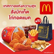 McDonald's Market Place ดุสิต