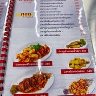 เมนู พ.เย็นตาโฟกุ้งทอด -