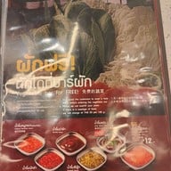 เมนู นักล่าหมูกระทะ ชาน อเวนิว แจ้งวัฒนะ