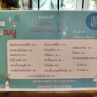 เมนู กินข้าวงาย ณ อุดร