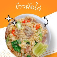 ครัวบ้านช่าง บ้านแก้ง บ้านแก้ง