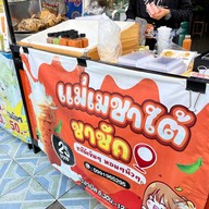 แม่เมชาใต้-ชาชัก (วงเวียนน้ำพุเยื้องๆอเมซอน)
