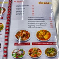 เมนู พ.เย็นตาโฟกุ้งทอด -