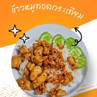 ครัวบ้านช่าง บ้านแก้ง บ้านแก้ง