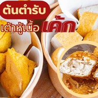 เฮงเฮง เต้าหู้ - เดอะ ปาร์ค (The PARQ) Rama4