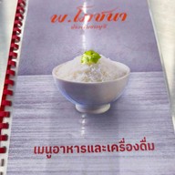 เมนู พ.เย็นตาโฟกุ้งทอด -