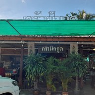 หน้าร้าน ครัวผักกูด ทองผาภูมิ