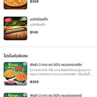 The Pizza Company ร่มเกล้า