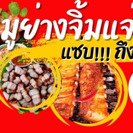 กินหมู สุดถนนยุทธศาสตร์เลี้ยวขวา 100 เมตร