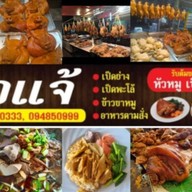 ร้านนิวแจ้เป็ดพะโล้อาหารตามสั่งพฤกษา 143 (รับของที่ไมอามี่) นิวแจ้เป็ดพะโล้อาหารตามสั่งพฤกษา 10143