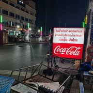 ริมน้ำ (เจ้าเก่า)