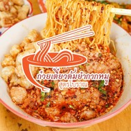 ก๋วยเตี๋ยวต้มยำกากหมูสูตรโบราณ เซ็นโทซ่าศรีจันทร์ ขอนแก่น ขอนแก่น