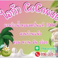 ไอก้า CoConut
