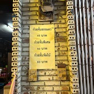 ก๋วยจั๊บฅนเห็น