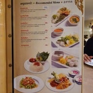 เมนู ร้านอาหารไทย ซอสามสาย สุขุมวิท ซอย 61