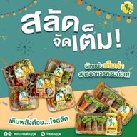 สบายใจ ใจสลัด (สาขา โลตัส ประชาชื่น) สบายใจ ใจสลัด (สาขา โลตัส ประชาชื่น)