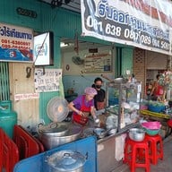 หน้าร้าน เกาเหลาเนื้อวัวไร้เทียมทานราชวัตร