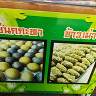 เมนู กล้วยทอดสิงโตทอง