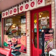 ชวนกินหมูกระทะ บรรทัดทอง