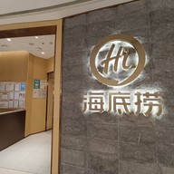 หน้าร้าน Haidilao