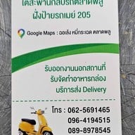 ฉอเล้ง หมี่กระเฉดตลาดพลู ตลาดพลู