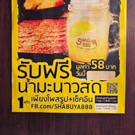 SHABUYA 888 ชาบูยะ 888 (ชาบูยะ 888) พระราม8 - ปิ่นเกล้า SHABUYA 888 ชาบูยะ 888 (ชาบูยะ 888) พระราม8 - ปิ่นเกล้า