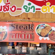 กระเพรา ครัวอร่อย-ท่าอิฐ 7-11ปากทางซอยท่าอิฐ