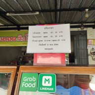 เมนู กล้วยทอดสิงโตทอง