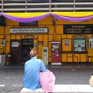 ก๋วยเตี๋ยวเนื้อจิตร์กมล  วงเวียนใหญ่
