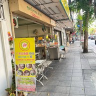 บะหมี่เกี๊ยวกวางตุ้ง 2451 ปากซอยเจริญกรุง 79