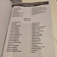 ข้าวต้มเม้งปูดอง ตลาดพลู ตลาดพลู