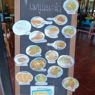 เมนู ภูเรือโภชนา
