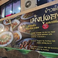 ข้าวต้มเม้งปูดอง ตลาดพลู ตลาดพลู