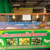 หน้าร้าน กล้วยทอดสิงโตทอง