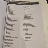 ข้าวต้มเม้งปูดอง ตลาดพลู ตลาดพลู