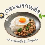 🍳กะเพราแต่ง🍃