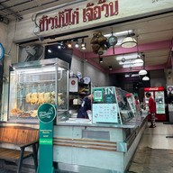 ข้าวมันไก่ เจ๊อ้วน เสนานิคม