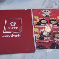 เมนู ราดหน้าฟาไฉ ปตท.วิภาวดี30