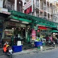 ข้าวมันไก่ เจ๊อ้วน เสนานิคม