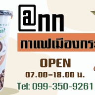 กาแฟสด @nn กาแฟกระบี่