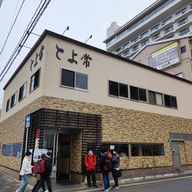 Toyotsune とよ常 本店