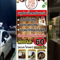 ข้าวต้มปลาตากะยาย